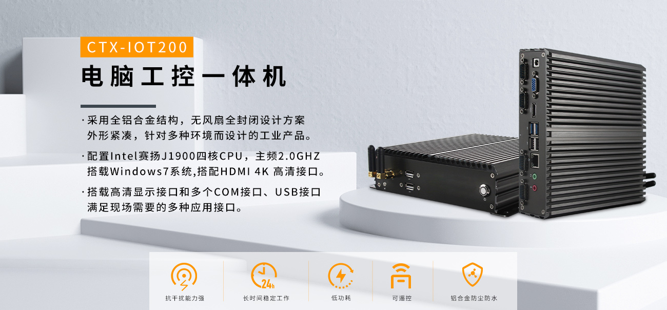 永旺彩票IOT200工控机 IOT-IOT200工控机(图2)