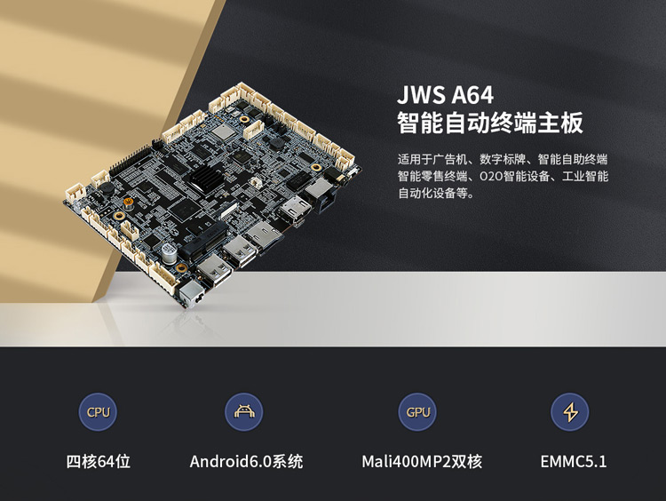 工业安卓JWSA64板卡在城市信息终端设备中的应用(图3)