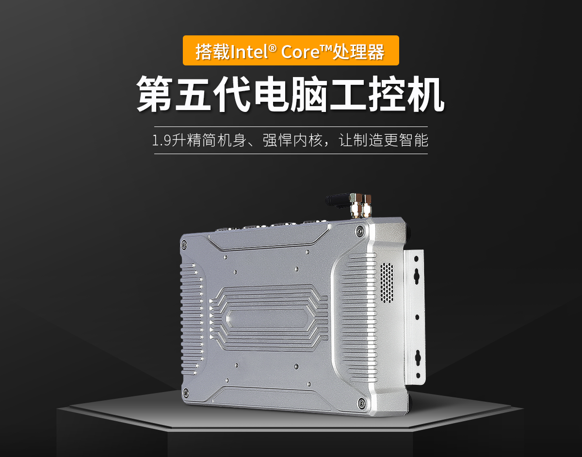工控机厂家怎么选