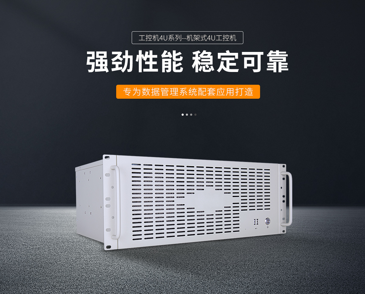 机架式4U工控机