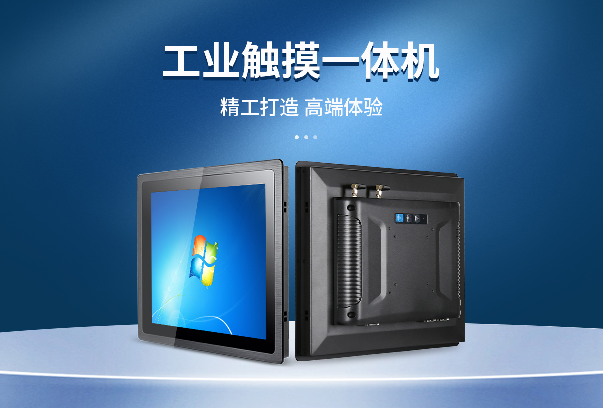 嵌入式工业平板电脑