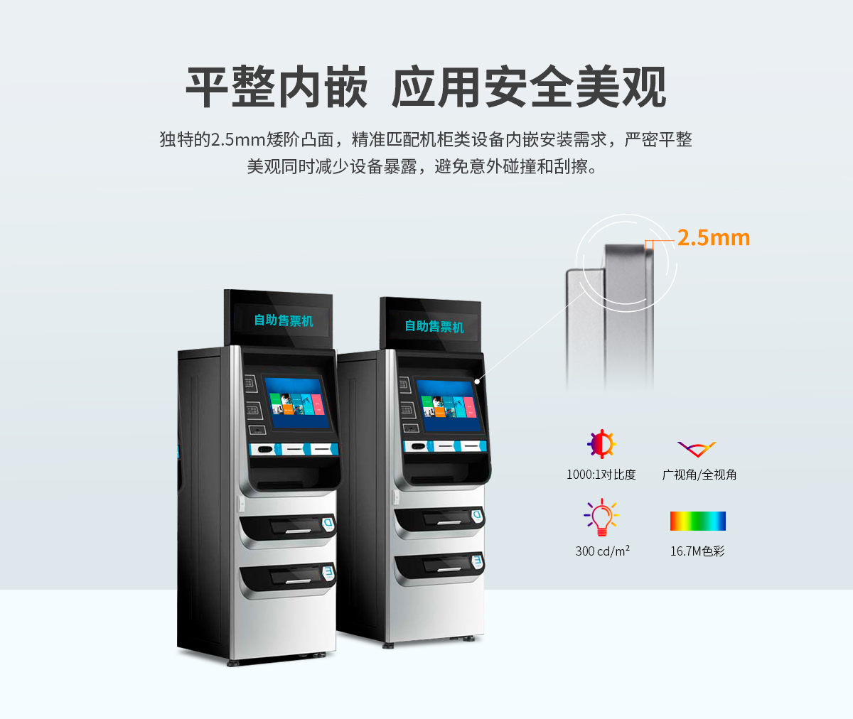 永旺彩票-Z系列内嵌式显示器_05.jpg