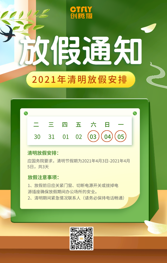 永旺彩票清明放假通知,工业主板厂家