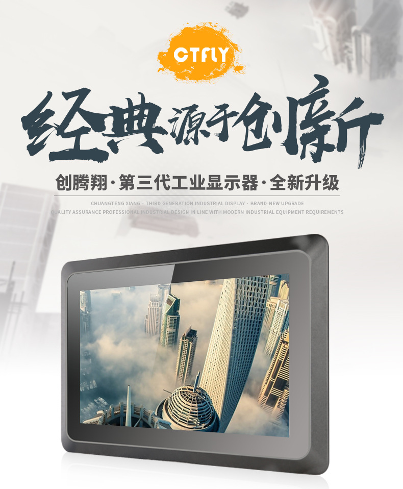 永旺彩票工业显示器三代产品特点和优势