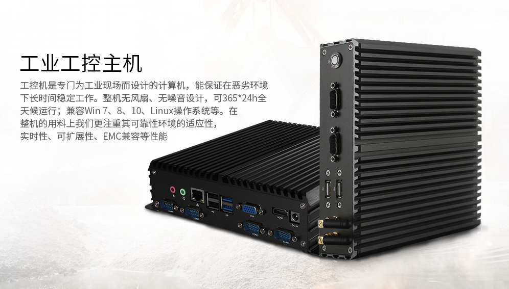 怎么选择合适的工控机厂家